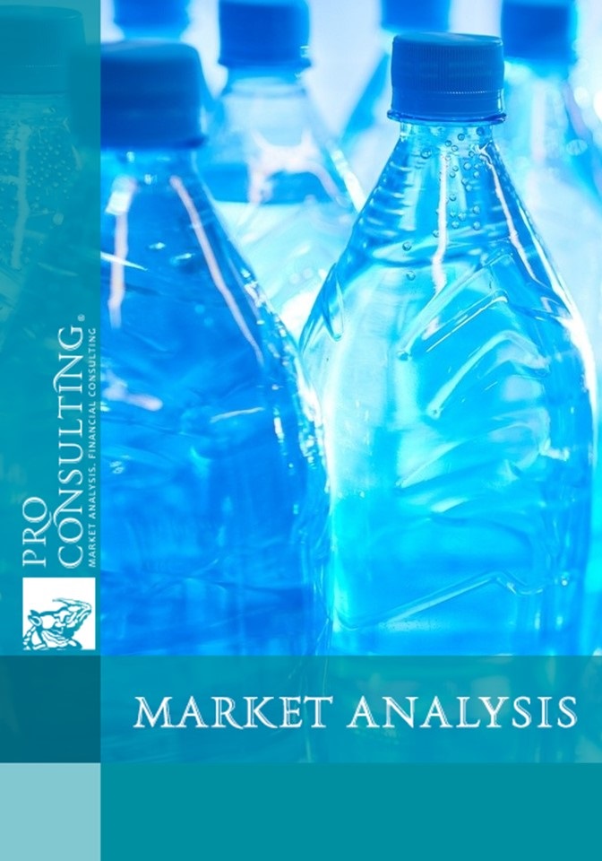 Ukrainian Mineral Water Market Research Report. 2017